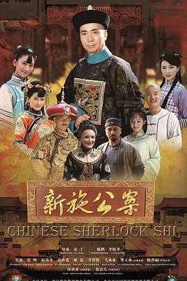 新施公案第34集