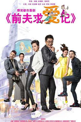 前夫求爱记第12集