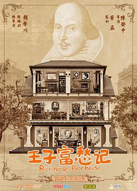 王子富愁记第01集