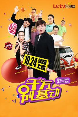 千万别基动第03集