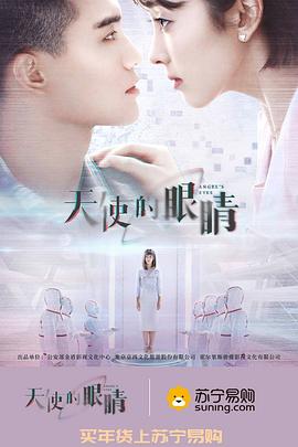 天使的眼睛第二季第11集