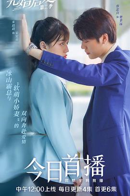 先婚后爱第二季第01集