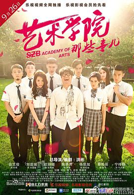 艺术学院那些事儿第16集