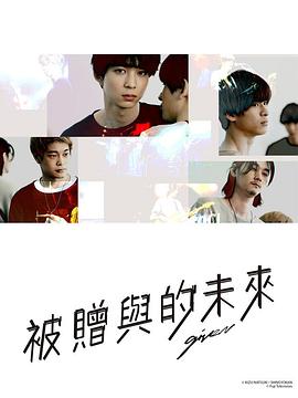 Given第04集