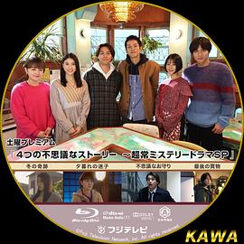4段不可思议故事～超常悬疑剧SP～第01集(大结局)