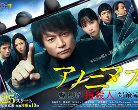 匿名者警视厅“键盘杀人”对策室第02集