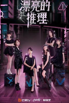 漂亮的推理第11期