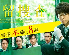 遗留搜查4第01集