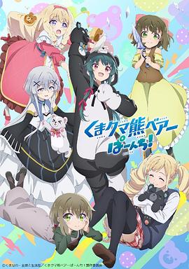 熊熊勇闯异世界第二季第02集