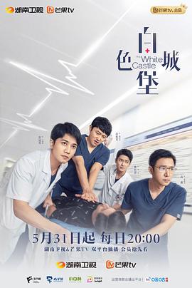 白色城堡3