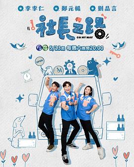 社长之路第01集