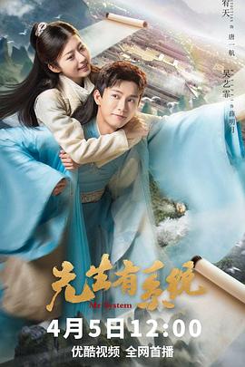 先生有系统第02集