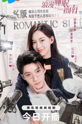 浪漫睡眠指南23