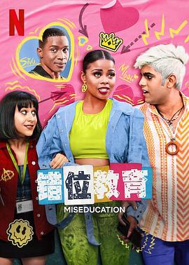 错位教育第05集