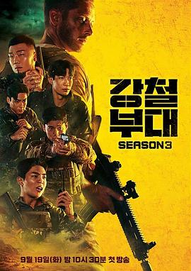 钢铁部队3第01集