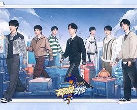 名侦探学院第七季20231125