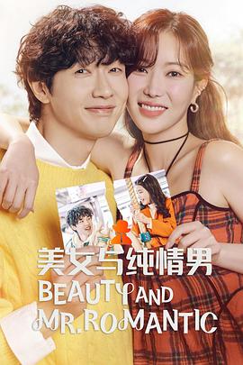 美女与纯情男第01集