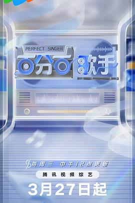 百分百歌手20240327纯享