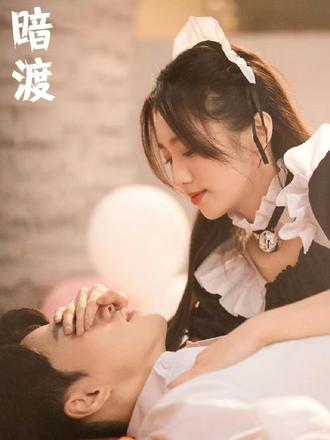 暗渡21-40集