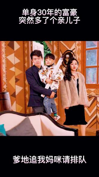 爹地，追我妈咪请排队16-35集