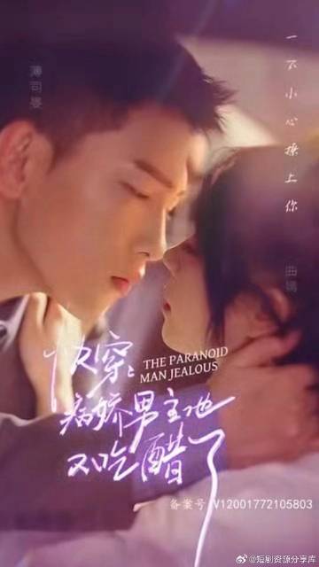 快穿，病娇男主他又吃醋了21-40集