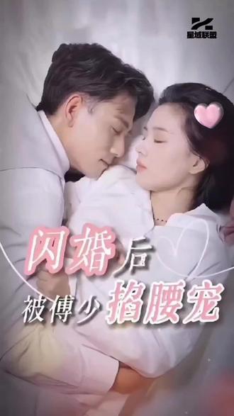 闪婚后，被傅少掐腰宠61-80集