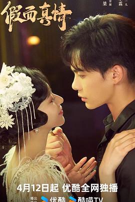 假面真情2024第02集