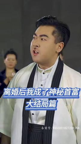 离婚后我成了神秘首富(爷不当赘婿前妻破防了)全集(大结局)