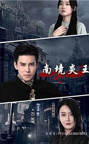 南境炎王全集(大结局)