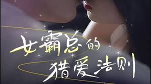 女霸总的l爱法则全集(大结局)