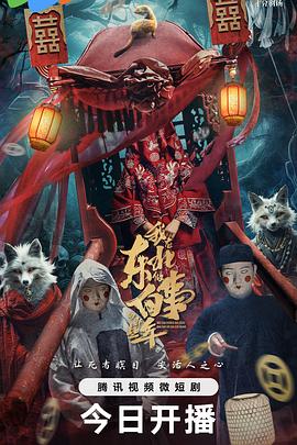 我在东北做白事的那些年第8集