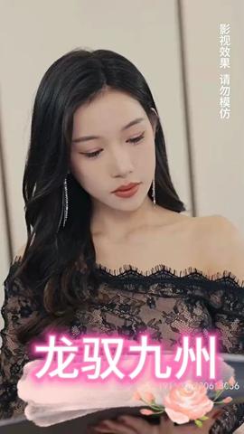 龙驭九州全集(大结局)