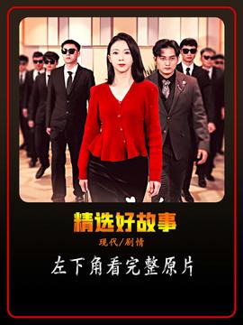 保洁老妈是大佬全集(大结局)