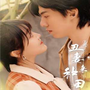 穿成丑妻来种田$丑媳攻略之夫凭妻贵全集(大结局)