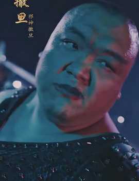 世界之巅诸神之神$一人之下天尊归来全集(大结局)