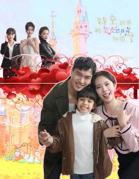 特工奶爸被美女总裁包围了全集(大结局)