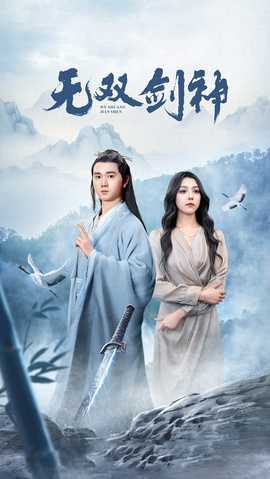 新版：无双剑神全集(大结局)