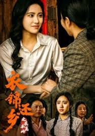 衣锦还乡之我本高山全集(大结局)