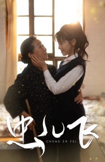 虫儿飞全集(大结局)