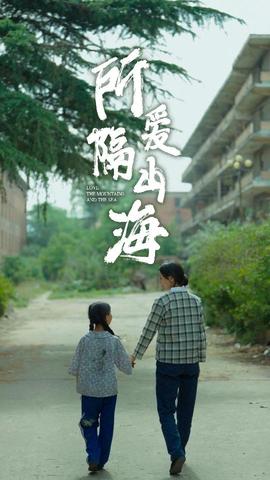 所爱隔山海短剧全集(大结局)