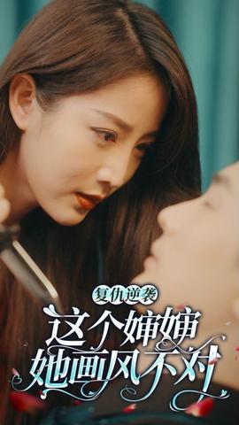 这个婶婶画风不对全集(大结局)