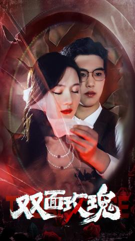 双面玫瑰全集(大结局)