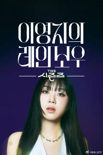 李泳知的彩虹第03集