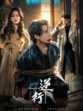 逆行全集(大结局)