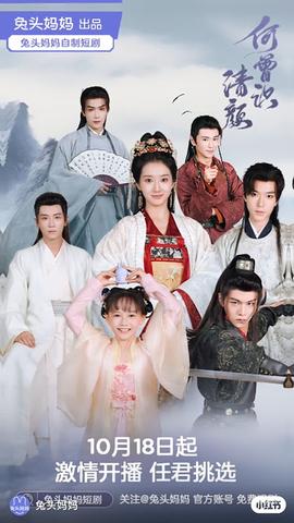 何曾识清颜第01集