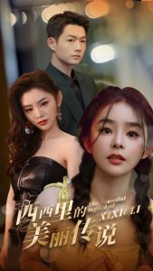 西西里的美丽传说全集(大结局)