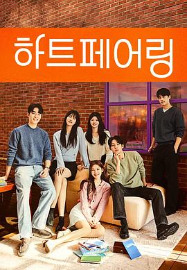 心脏配对第02集