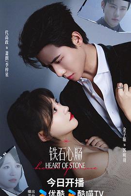 铁石心肠2025第02集