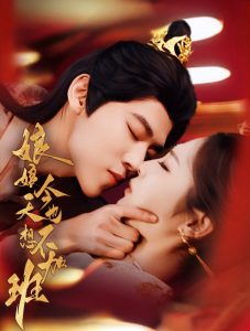 娘娘今天也不想加班全集(大结局)