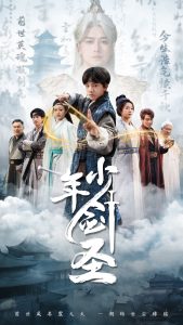 少年剑圣全集(大结局)